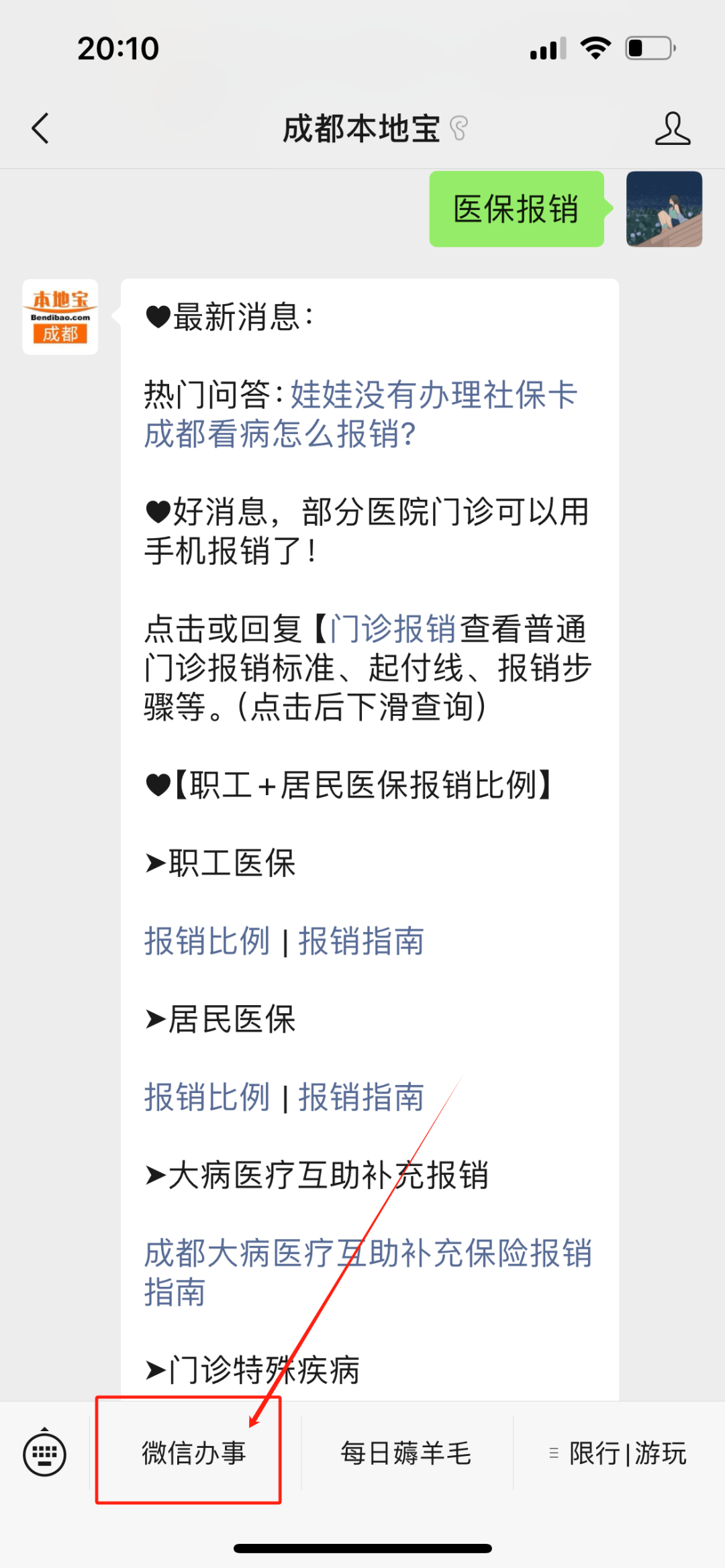 最新找中介10分钟提取医保成都方法分析(最方便真实的成都如何提取医保方法)