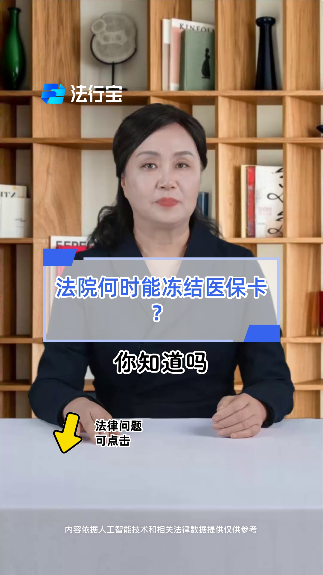 最新医保账户法院可以冻结吗方法分析(最方便真实的医保可以被司法冻结吗方法)