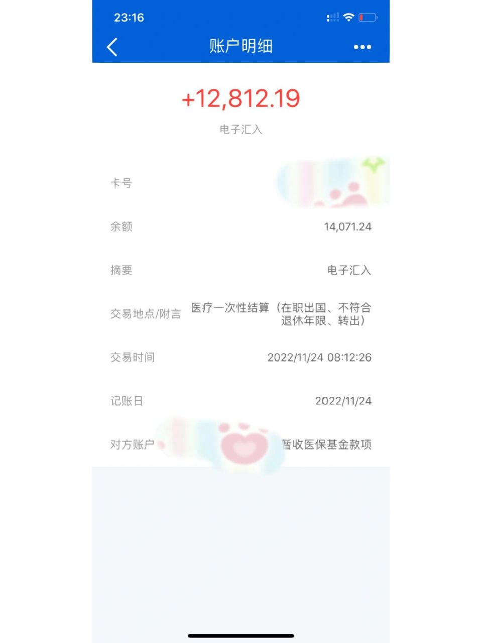 最新医保商家提现多久方法分析(最方便真实的医保个人账户提现多久到账方法)