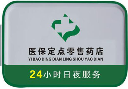 包含24小时套医保卡联系方式的词条