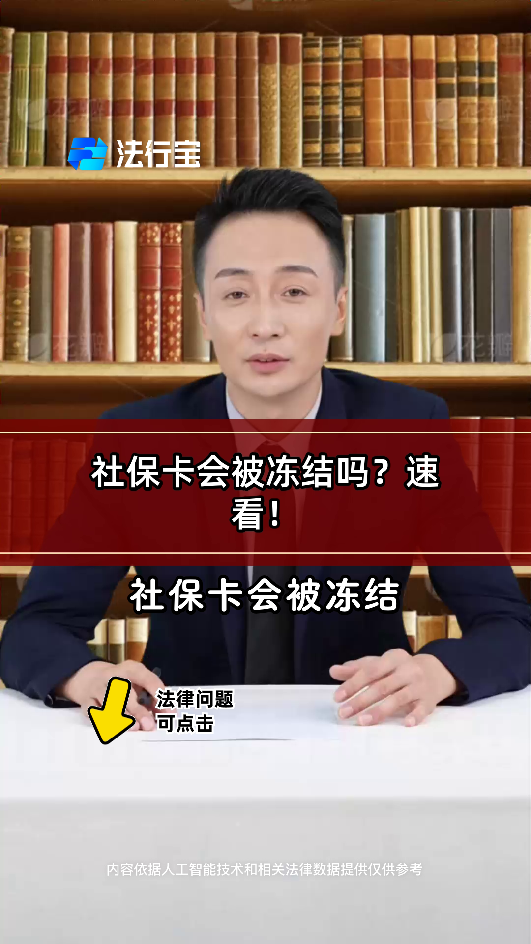 最新老赖的社保卡会冻结吗方法分析(最方便真实的法院把救命医保卡冻结了方法)