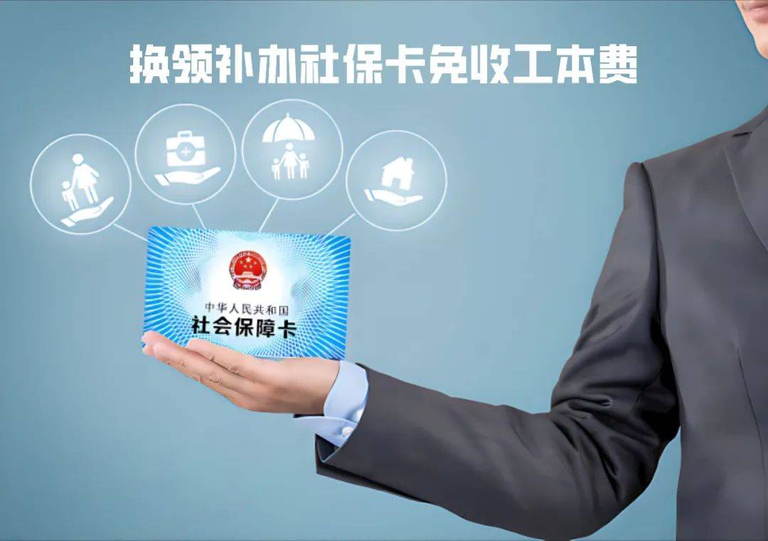 最新为什么不建议换3代社保卡方法分析(最方便真实的不换3代社保卡以后还可以用吗方法)