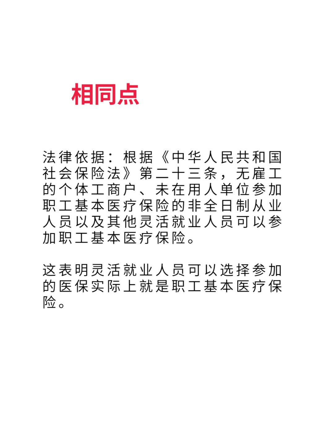 最新灵活就业医保8%和5%区别方法分析(最方便真实的灵活就业人员医保交费5%和9%有什么区别方法)