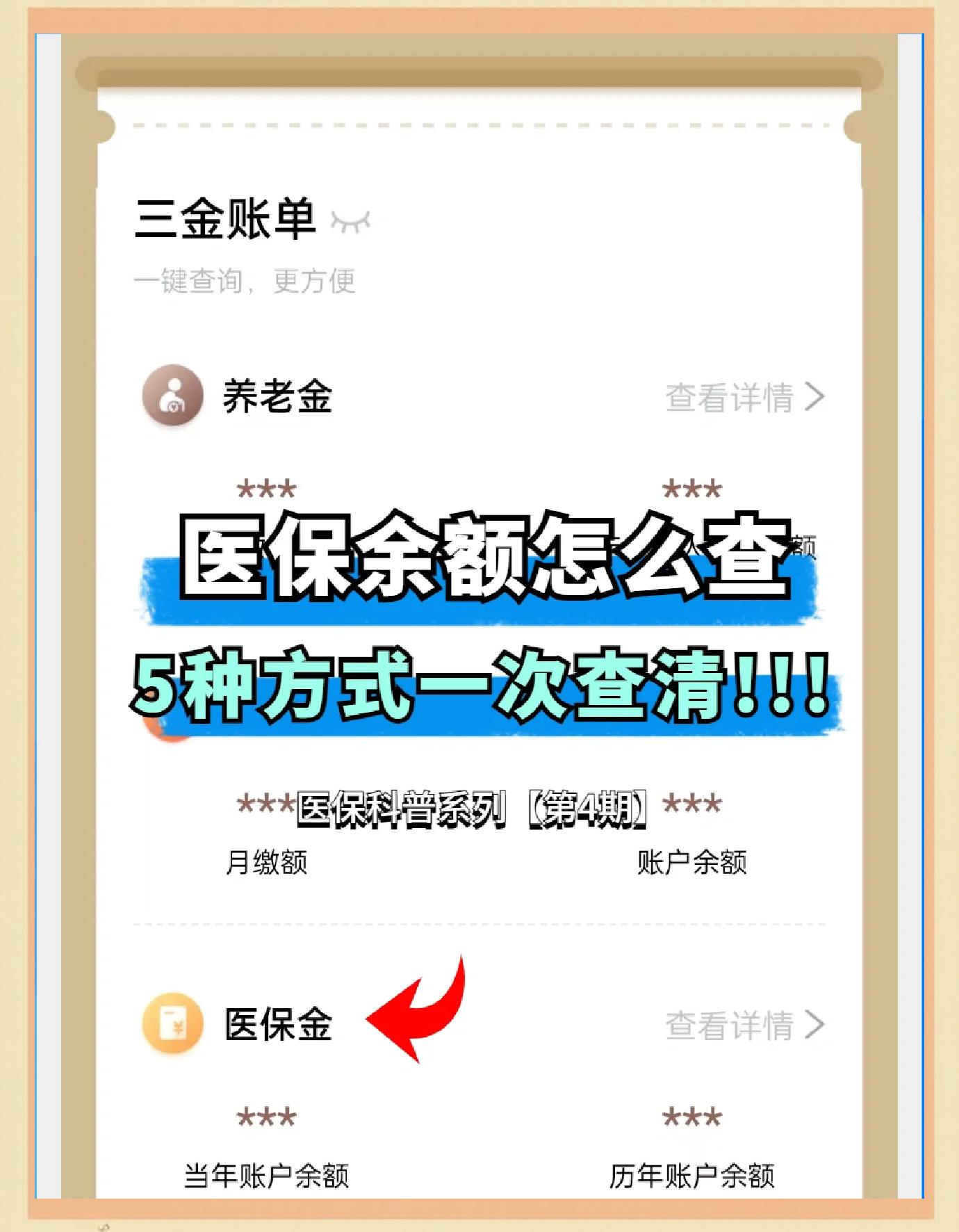 最新医保卡余额回收联系方式方法分析(最方便真实的24小时医保卡余额回收联系方式方法)