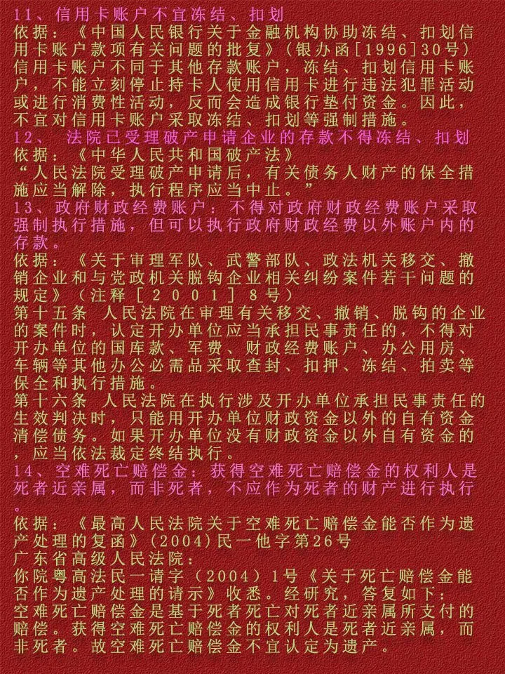 最新法院不冻结二类卡方法分析(最方便真实的法院不冻结二类卡,工资卡方法)