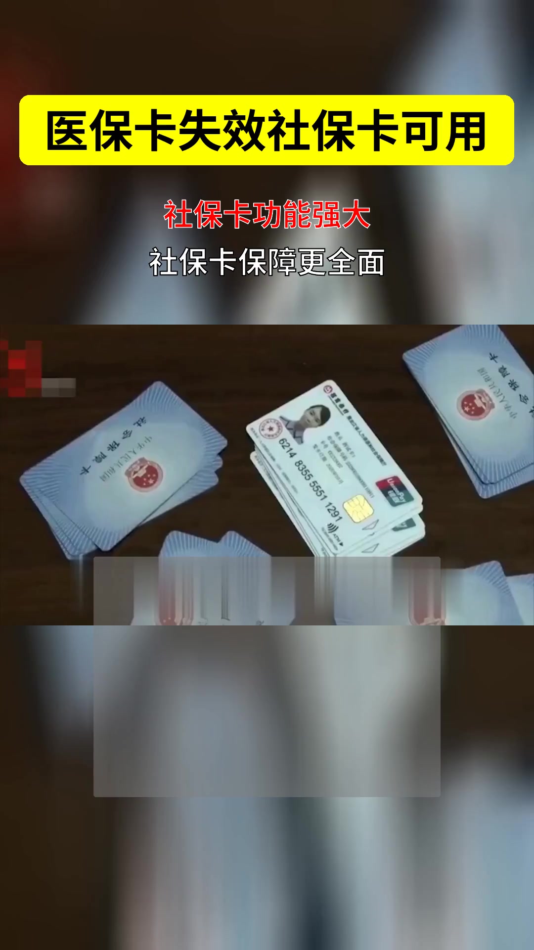 最新医保卡会过期吗过期了怎么办方法分析(最方便真实的医保卡会过期吗过期了怎么办理方法)