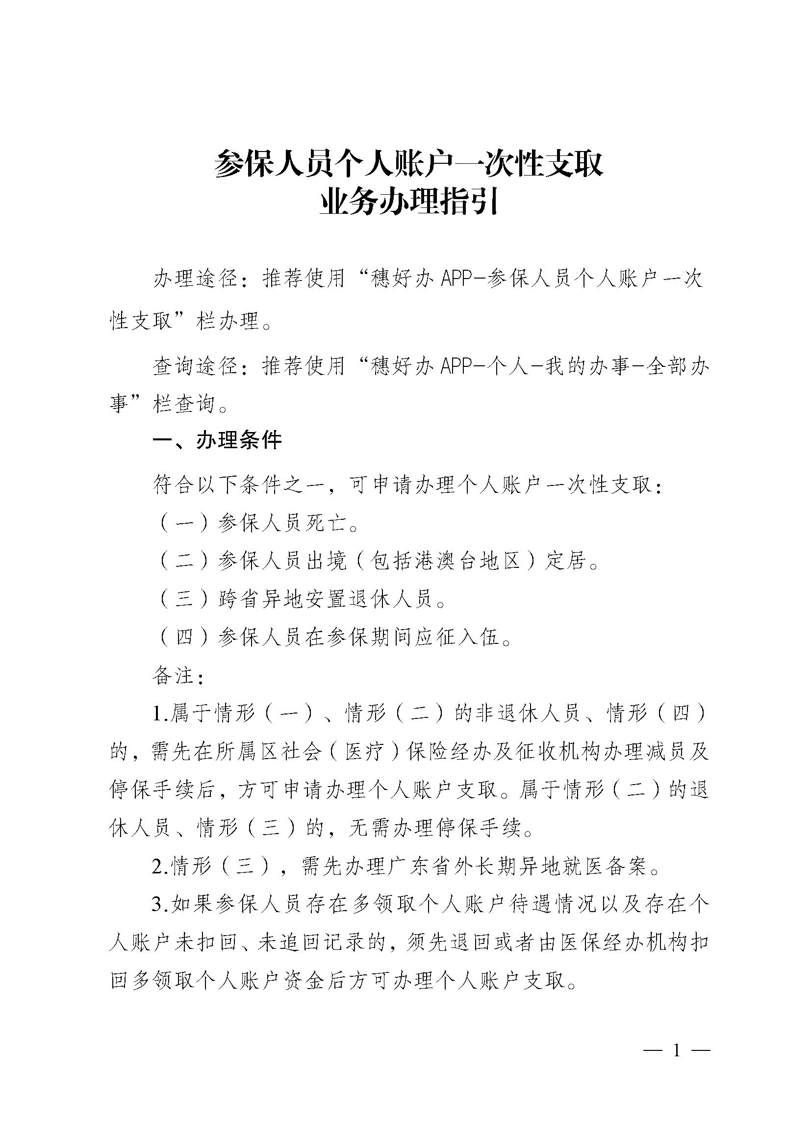 最新医保提取中介联系方式方法分析(最方便真实的医保卡余额回收联系方式方法)