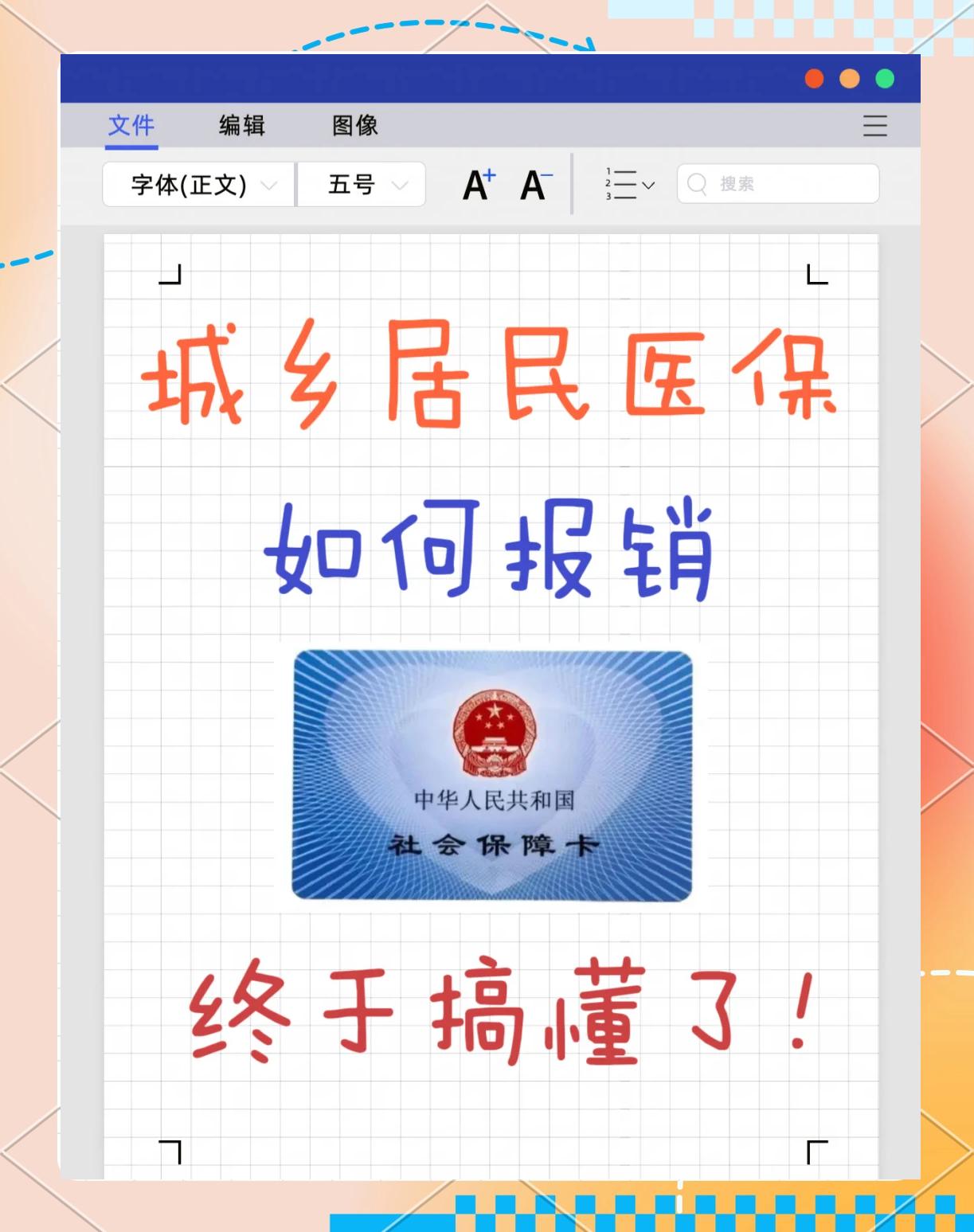 最新医保报销代办中介方法分析(最方便真实的医保报销代办中介费合法吗方法)