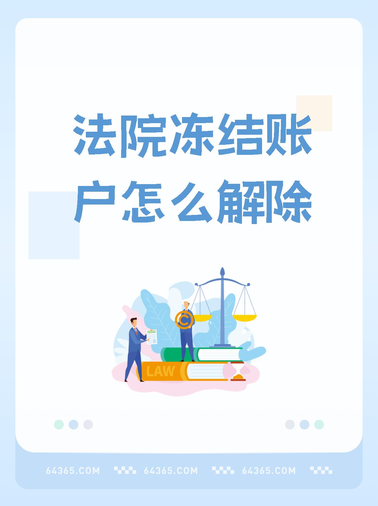 最新医保卡会被法院冻结吗方法分析(最方便真实的国家不允许冻结微信零钱了吗方法)
