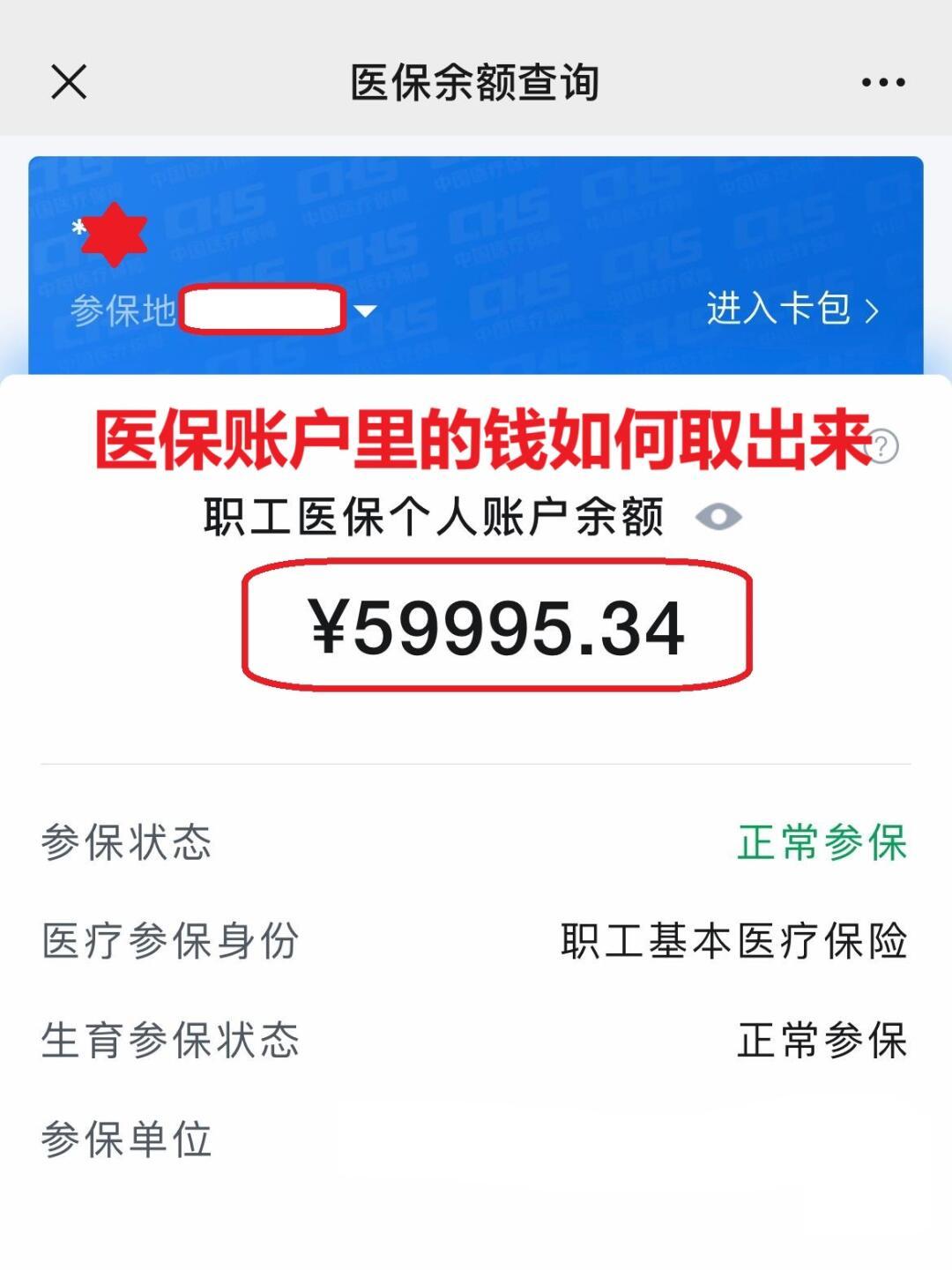 最新医保个人账户提取方法方法分析(最方便真实的医保个人账户提取方法有哪些方法)