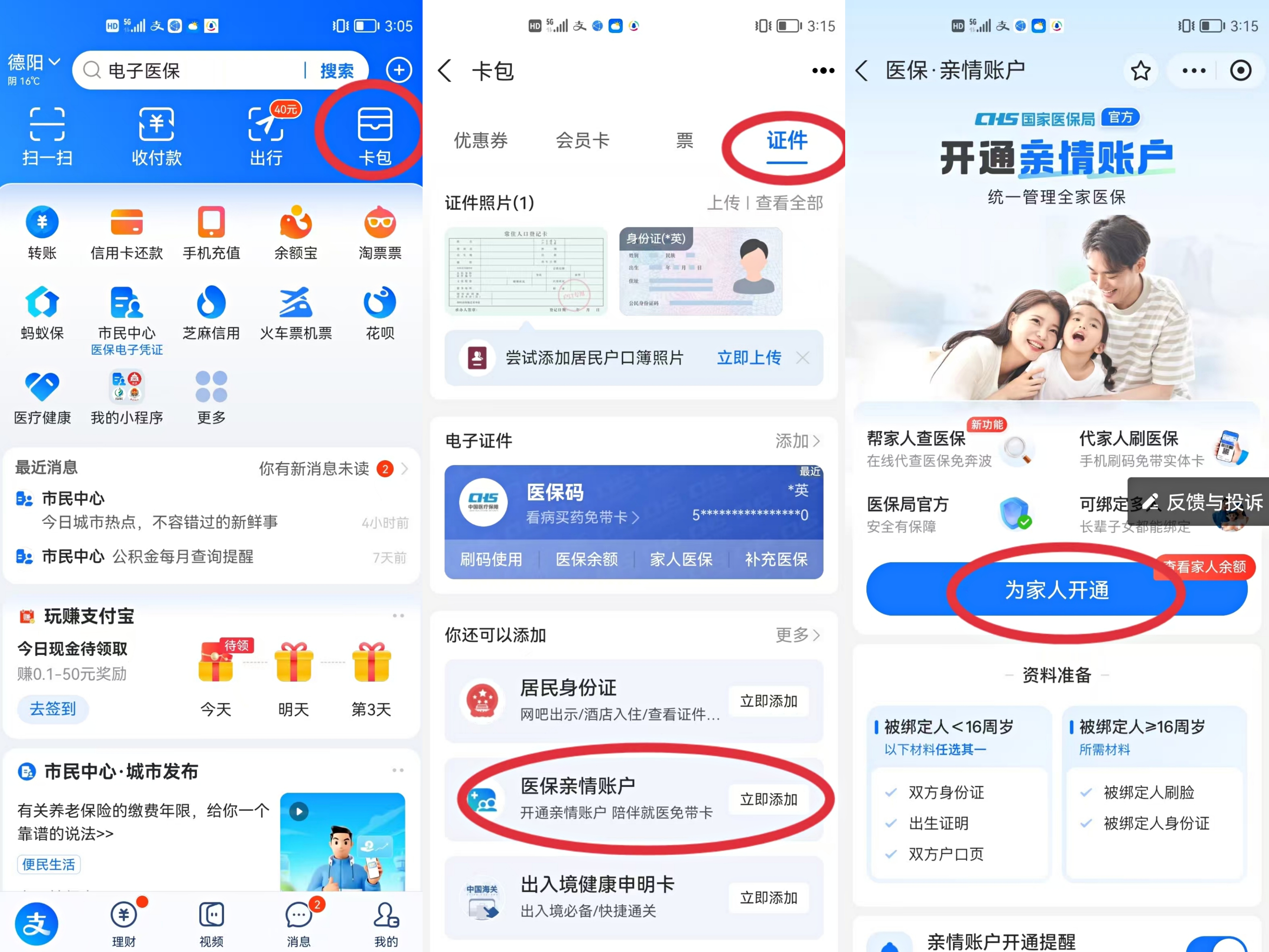 最新医保卡网上激活流程图方法分析(最方便真实的医保卡网上激活流程图
方法)