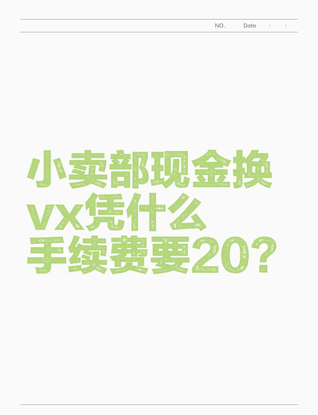 最新微信免费换现金方法分析(最方便真实的微信换现金叫什么方法)