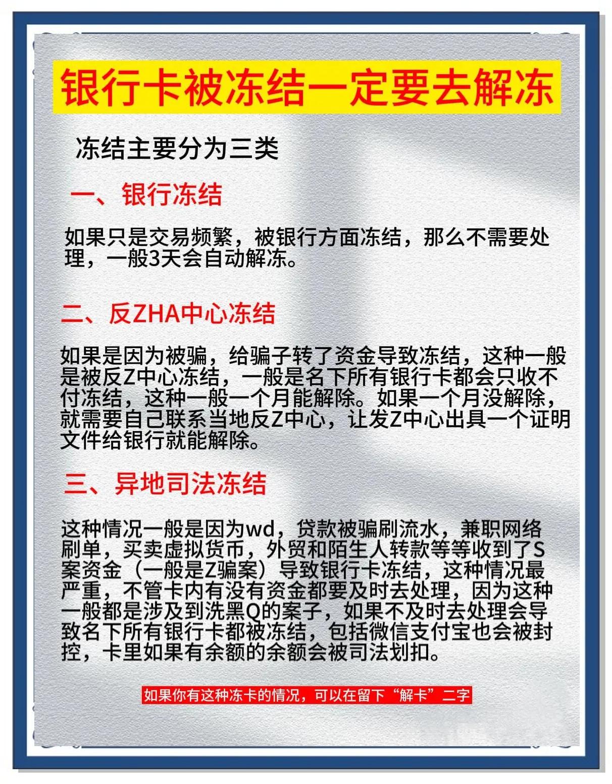 最新七种不能冻结的卡方法分析(最方便真实的七种不能冻结的卡有哪些方法)