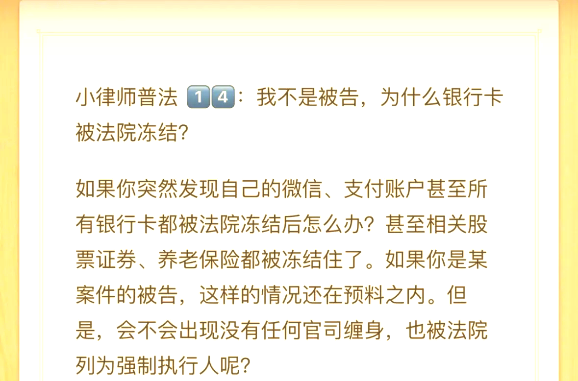 最新法院冻结银行卡医保卡会被冻结吗方法分析(最方便真实的法院冻结银行卡医保卡会被冻结吗怎么办方法)