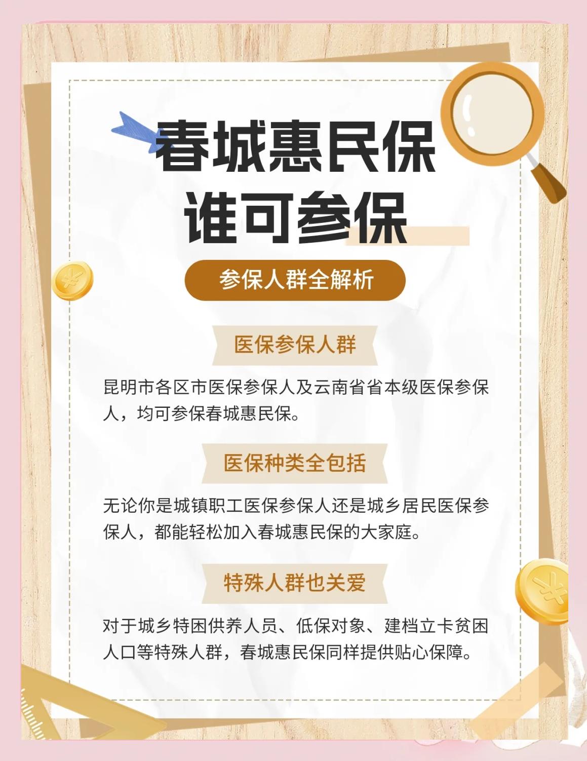 最新惠民保为什么直接从医保里扣方法分析(最方便真实的惠民保为什么直接从医保里扣钱方法)