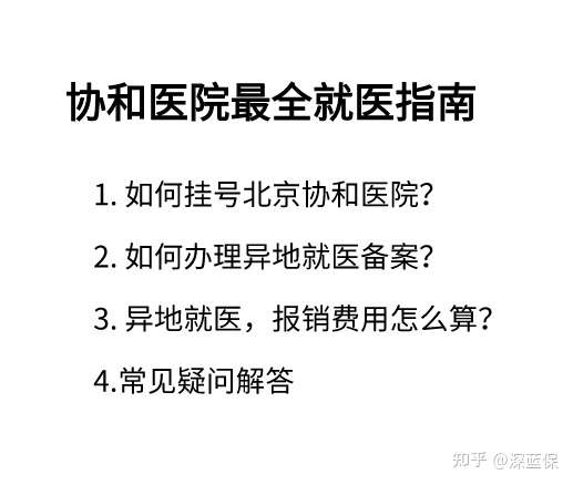 最新线上套医保的黄牛是真的吗方法分析(最方便真实的怎么找线上套医保的黄牛方法)