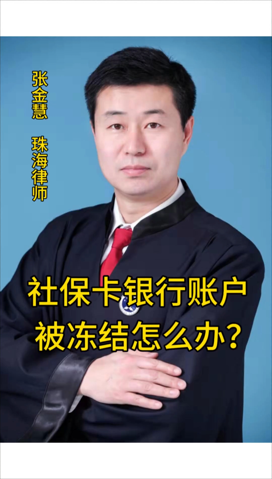 最新法院冻结社保卡的规定方法分析(最方便真实的法院冻结社保卡的规定是什么方法)