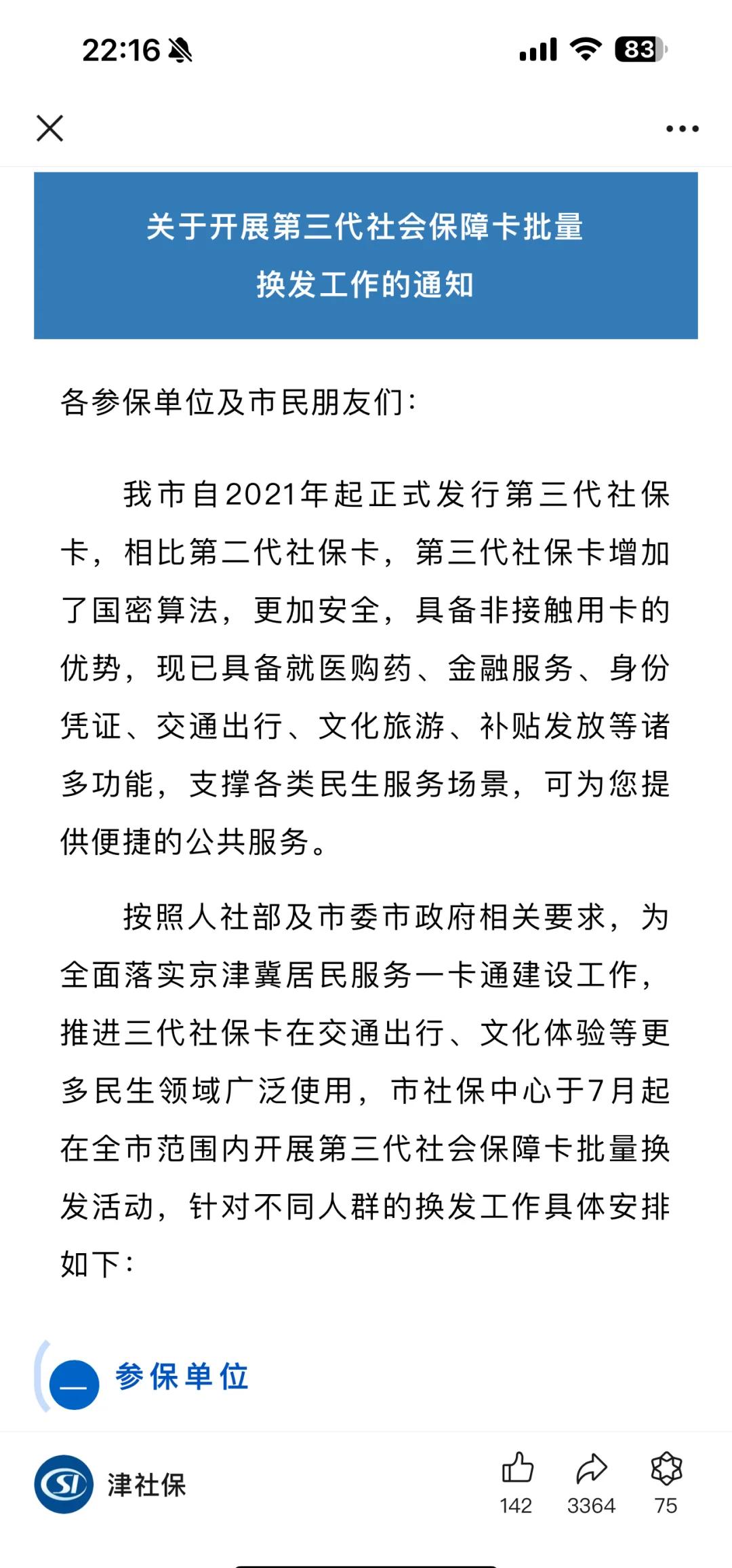 最新社保卡满十年要换卡吗方法分析(最方便真实的社保卡第一次办理在哪里方法)