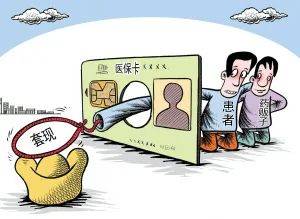 最新医保套现最简单方法方法分析(最方便真实的医保套现最简单方法有哪些方法)