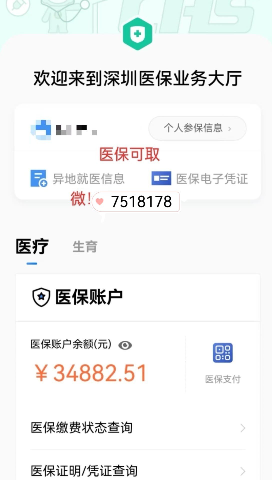 最新医保卡提现怎么提取出来方法分析(最方便真实的医保小额提取代办200以内方法)