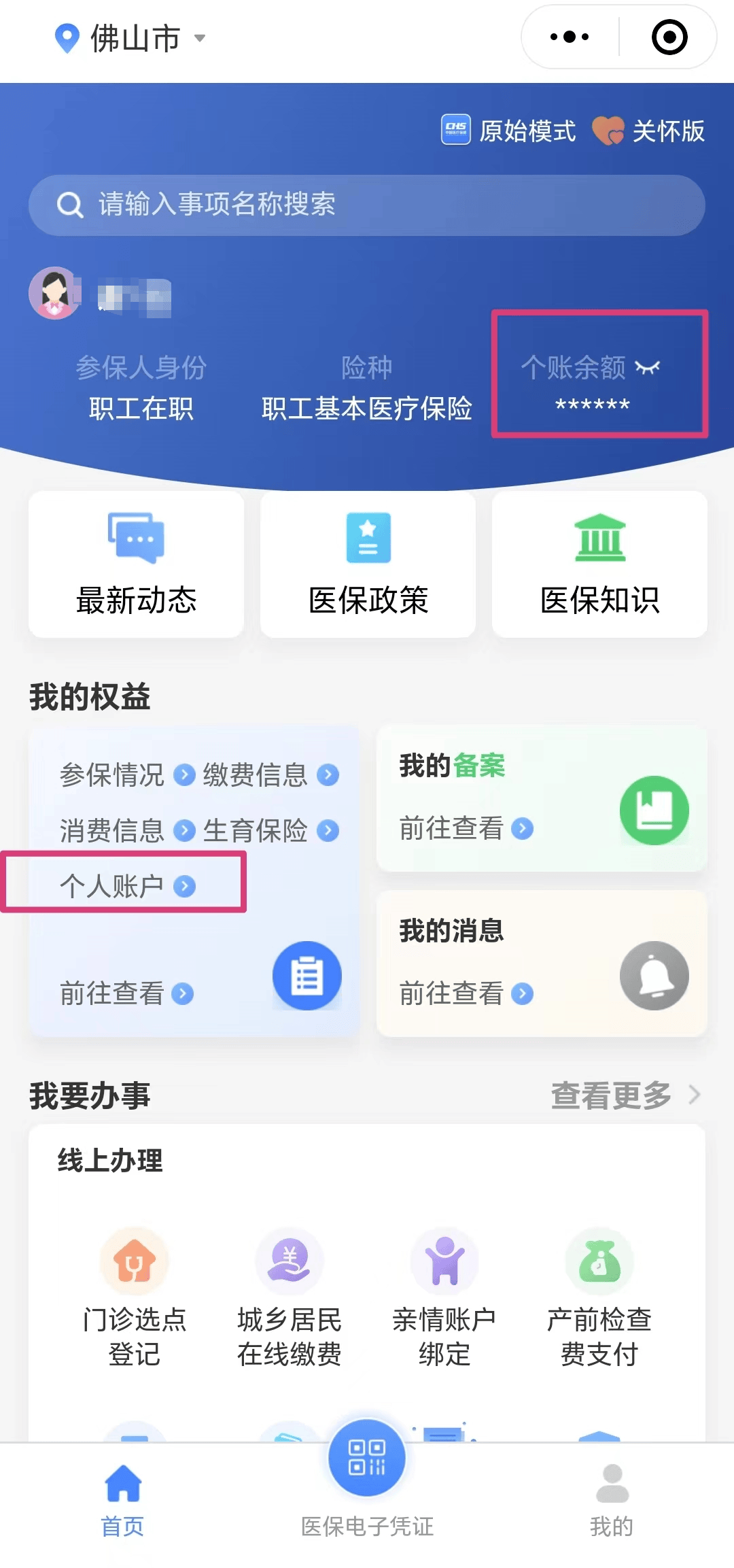 最新医保卡的钱怎么微信提取方法分析(最方便真实的微信往医保卡怎么打钱方法)