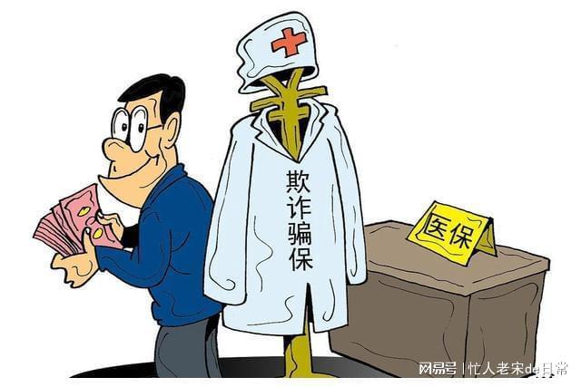 最新医保套现暗语方法分析(最方便真实的医保套现2000元会受到什么处罚方法)