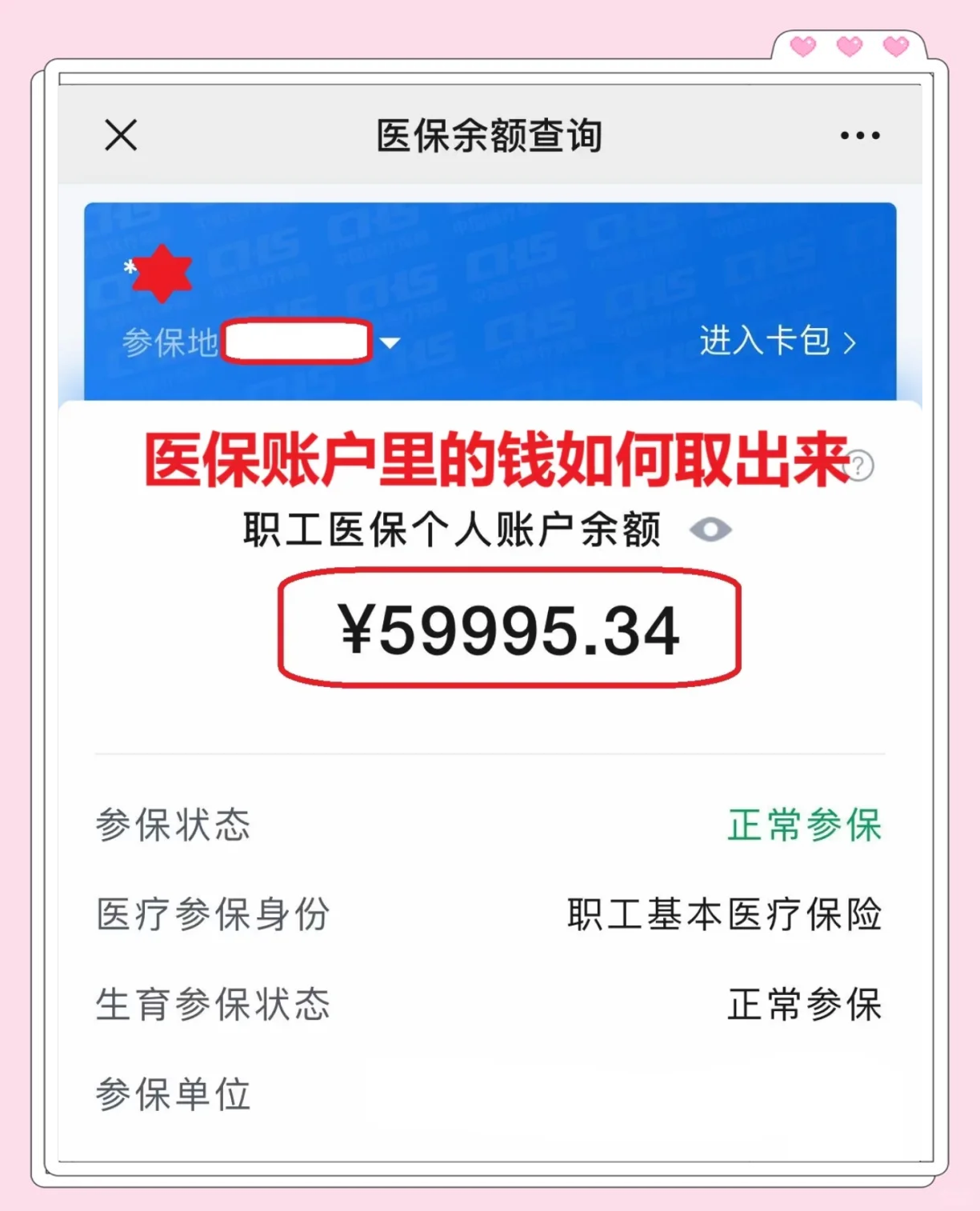 最新为什么尽量别用医保卡里的钱方法分析(最方便真实的为什么尽量别用医保卡里的钱,评论方法)