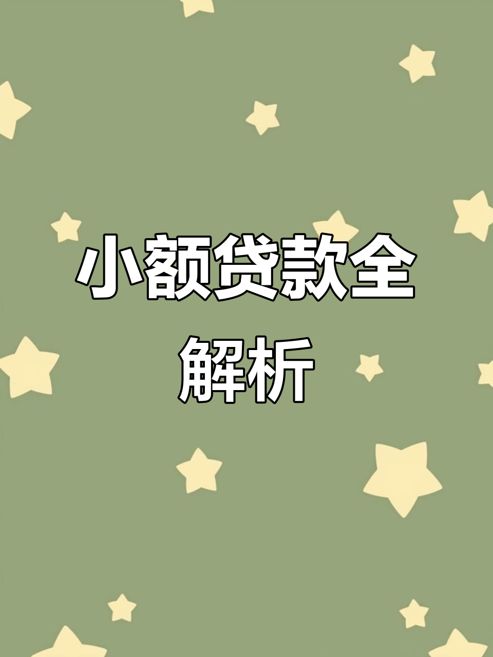 最新有社保必下的小额贷款方法分析(最方便真实的凭社保可以贷款的口子方法)