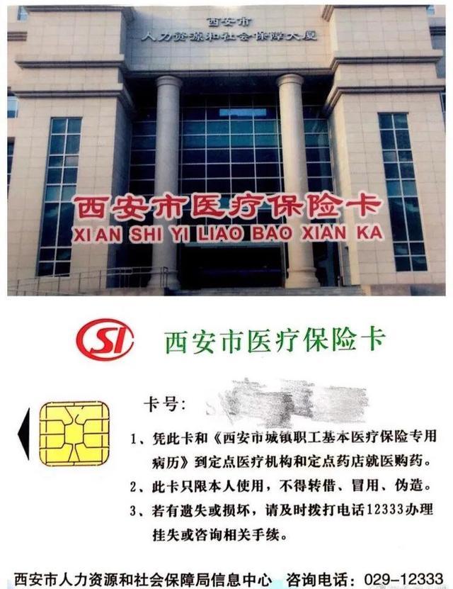 最新西安市医保卡刷卡范围方法分析(最方便真实的西安市医保卡使用流程方法)