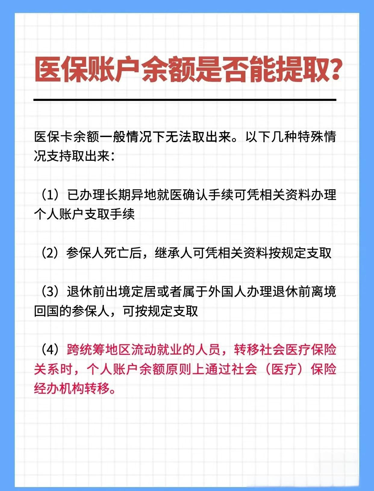 最新医保卡提取现金方法2023方法分析(最方便真实的医保卡提取现金方法自助提款机方法)