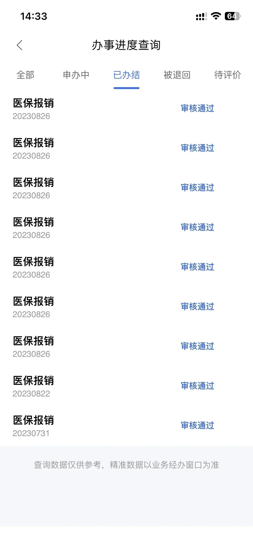 最新医保卡余额转移要多久方法分析(最方便真实的医保账户转移是原医保卡余额什么时候到账方法)