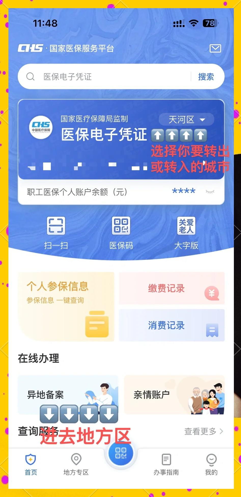 最新医保卡余额怎么转移到新账户方法分析(最方便真实的医保卡余额怎么转移到新账户上方法)