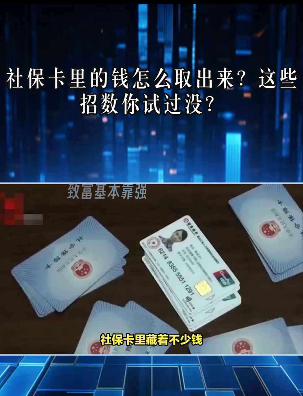 最新个人医保套取现金技巧方法分析(最方便真实的医保卡怎么套现金犯法吗方法)