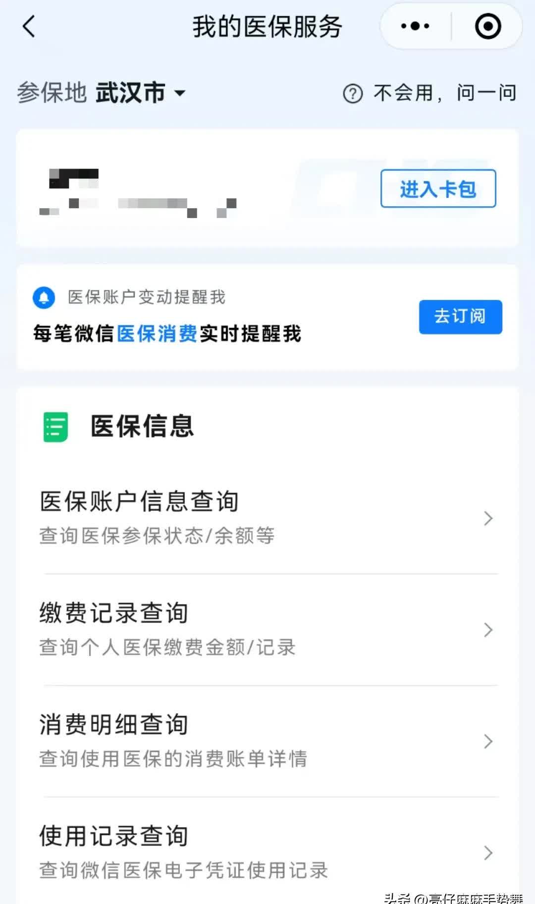 最新医保卡可以取钱在微信上吗方法分析(最方便真实的医保卡可以取钱在微信上吗安全吗方法)
