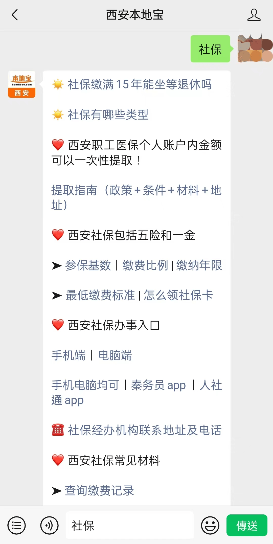 最新24小时套社保卡微信可以吗方法分析(最方便真实的24小时套社保卡微信可以吗安全吗方法)