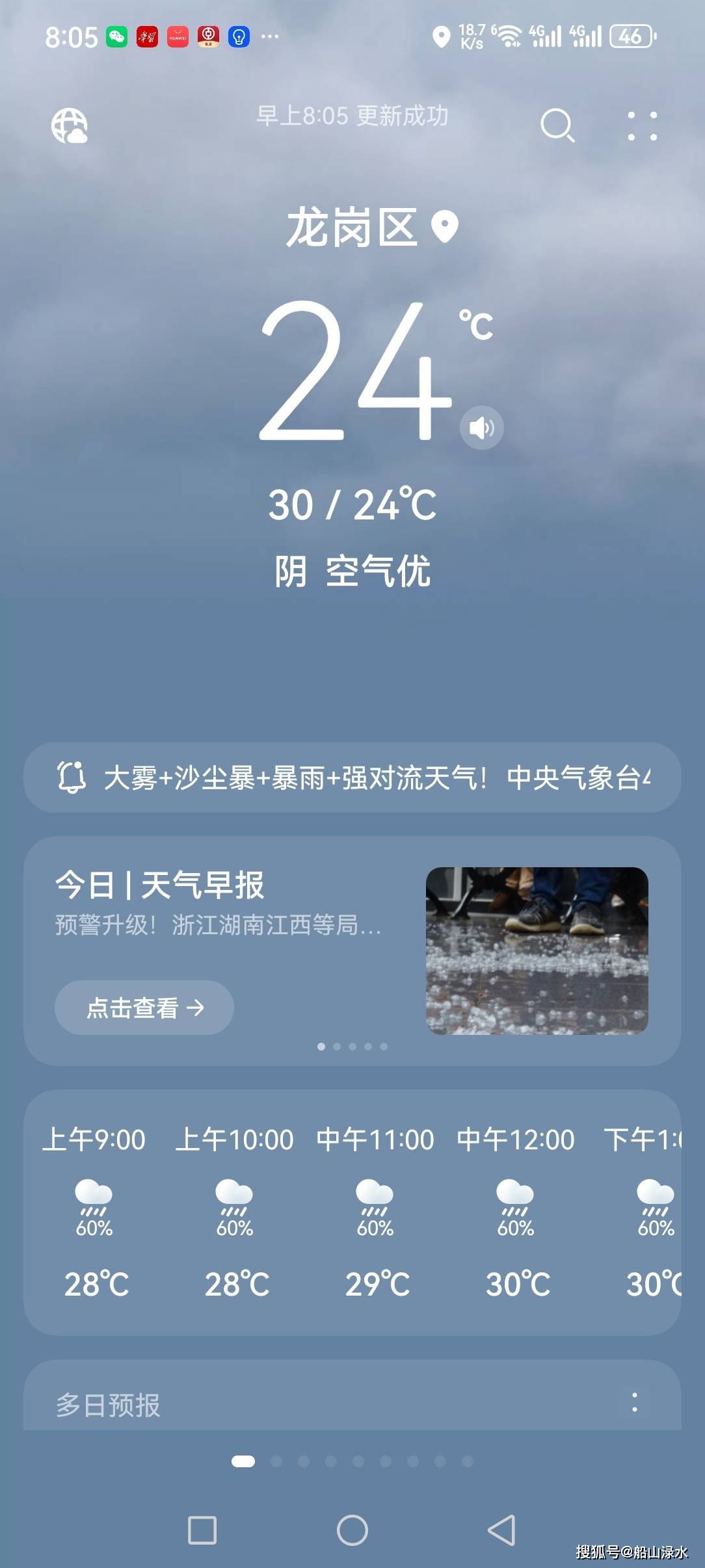 最新西安24小时天气预报方法分析(最方便真实的西安发布最新天气预报新方法)