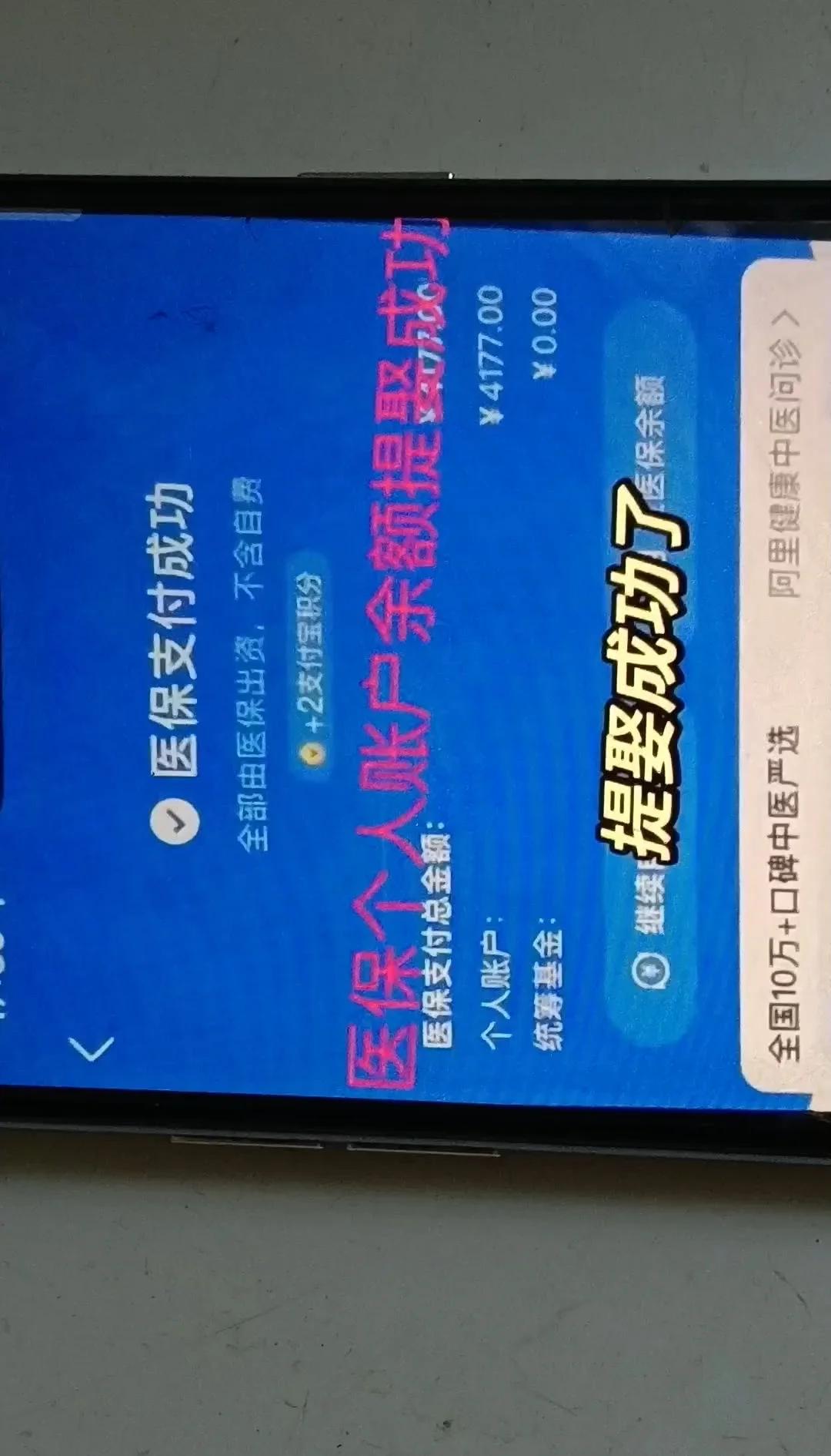 最新停缴的医保余额提取方法分析(最方便真实的医保提现方法微信怎么提现方法)