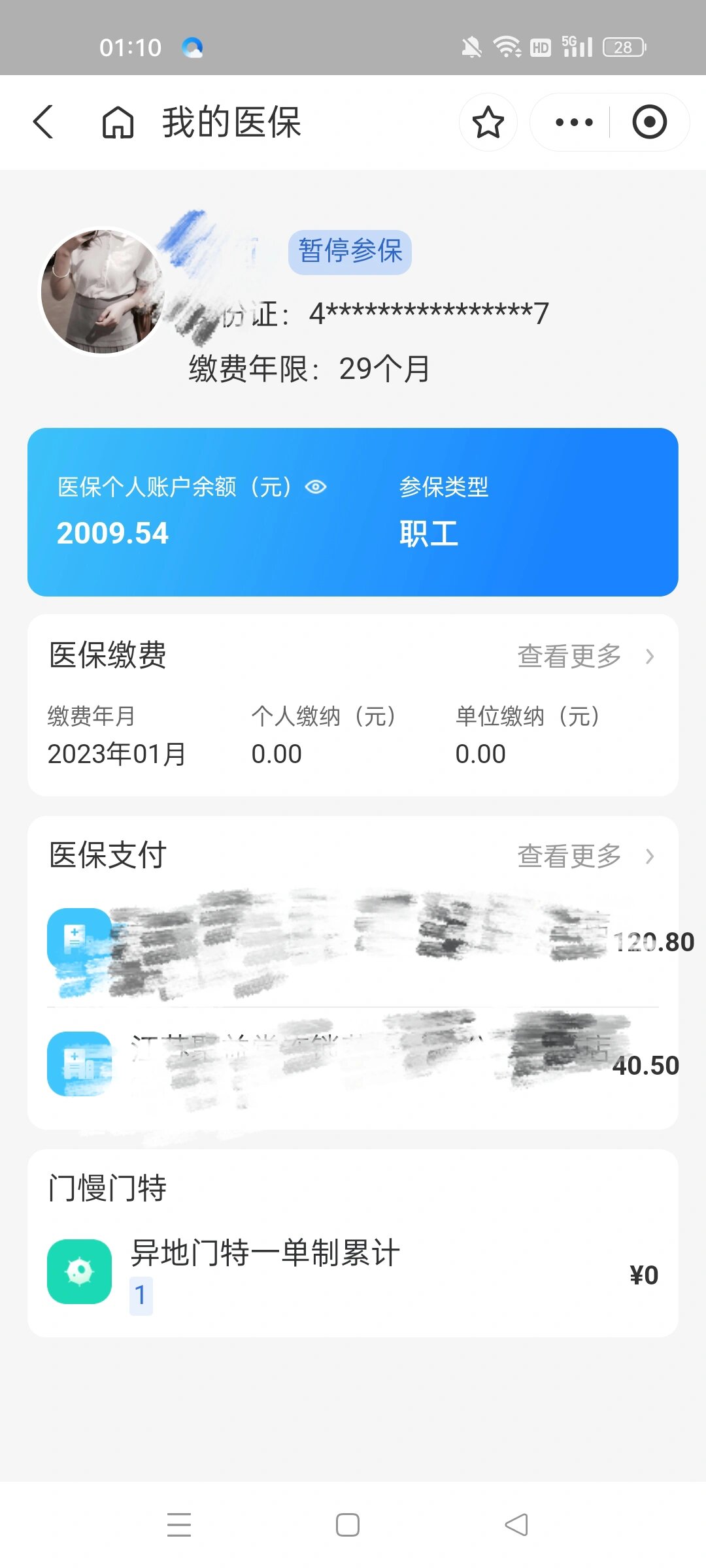 最新医保卡会过期吗还能用吗方法分析(最方便真实的医保卡会过期吗还能用吗怎么办方法)