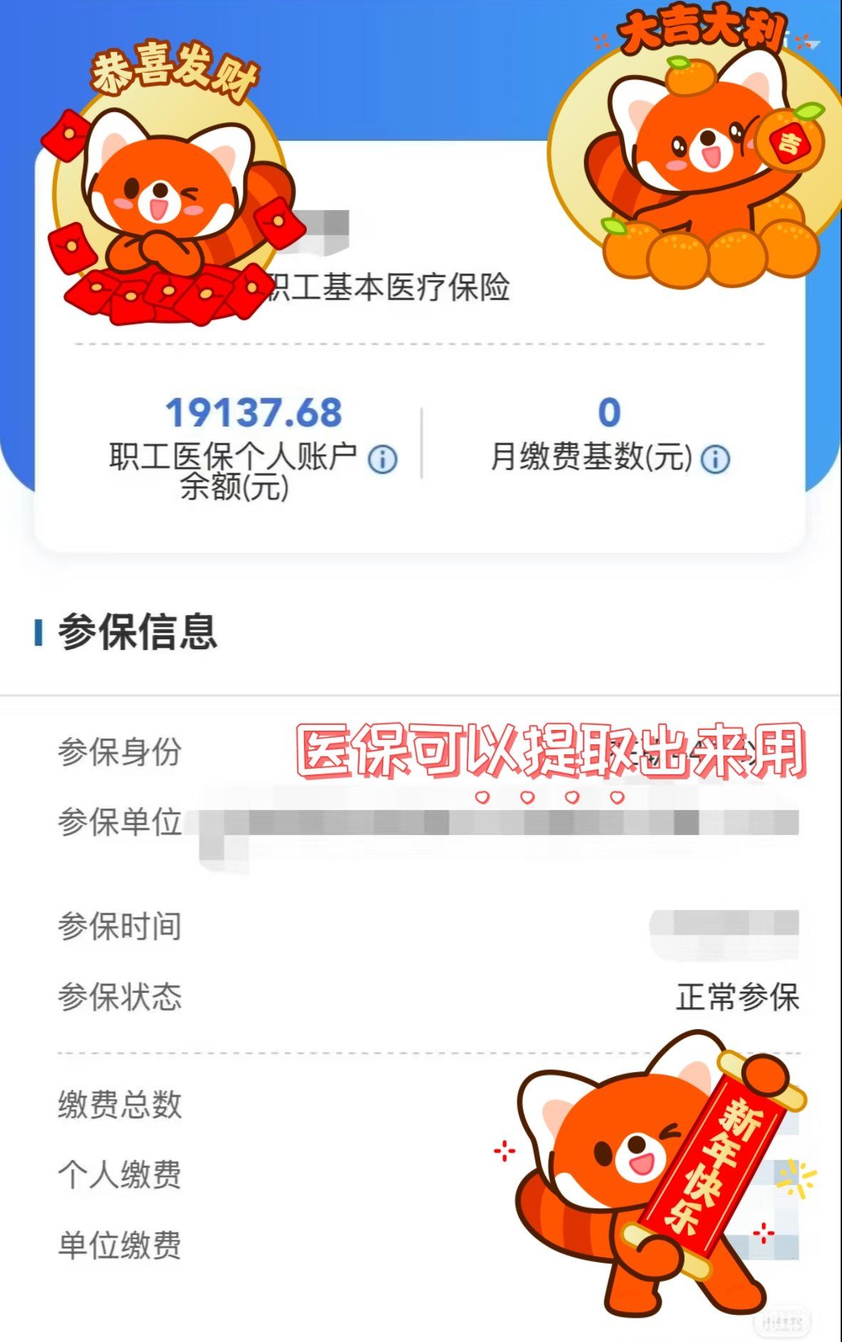 最新医保个人账户提取方法方法分析(最方便真实的怎样提取医保个人账户余额方法)