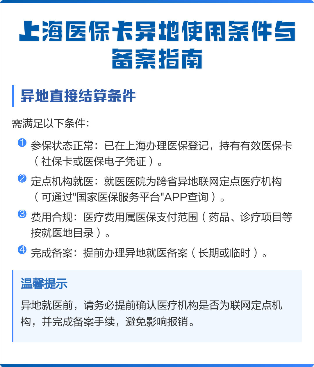 最新上海哪有套医保卡的方法分析(最方便真实的上海哪有套医保卡的地方方法)